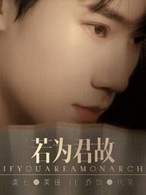 TNT：若為君故