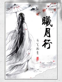 曦月行