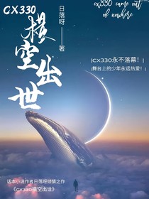cx330橫空出世