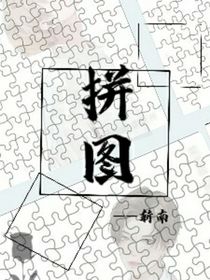 拼圖：