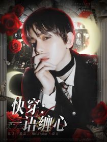 快穿：一语缠心