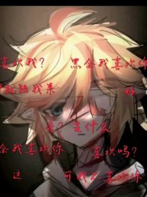 爱？是什么东西