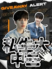 TNT：私生太中二