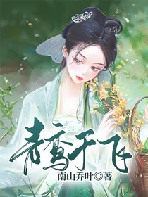 青鸞于飛