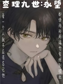 查理九世：永堕