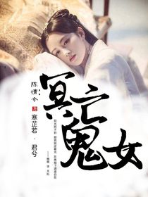 陈情令：冥亡鬼女魏烟