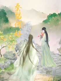 秦瑟何好