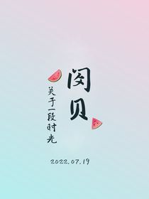 閔貝