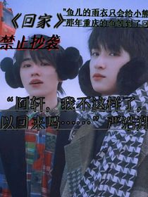 回家www……