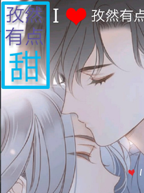 孜然有点甜