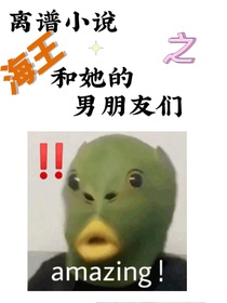美铝和她的男友们
