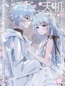 天机神算师