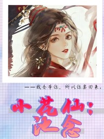 小花仙：池念