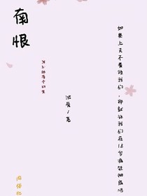 南恨