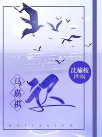 马嘉祺：迟-d140