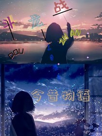 斗龍戰(zhàn)：今昔物語