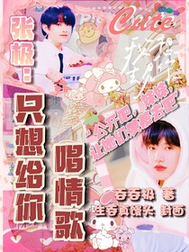 張極：只想給你唱情歌
