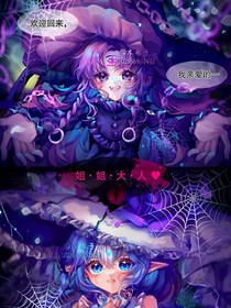 魔女組：第九十九顆心臟