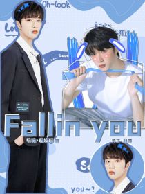 刘耀文：Fallingyou……