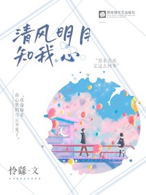 清風(fēng)明月知我心
