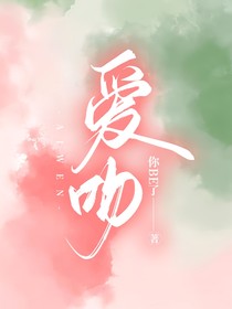 爱吻