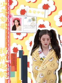 少年如歌，揚帆起航