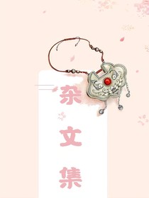 雜文集——隨筆