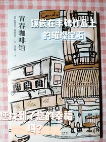 青春咖啡店