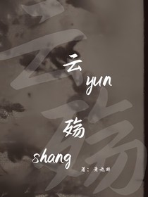 云殇