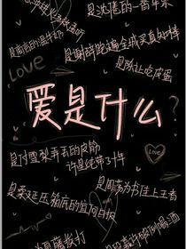 穿越之当新一妹妹