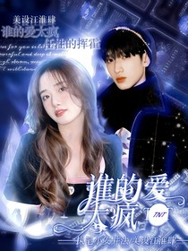 TNT：谁的爱太疯
