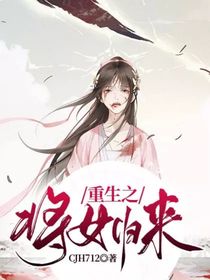 重生之将女归来