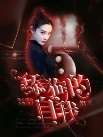 综影视：舔狗的自我修养