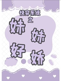 TNT：妹妹好娇