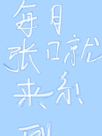 每日张口就来系列