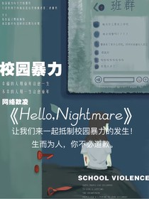 Hello，Nightmare