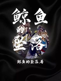 藍(lán)鯨的墜落