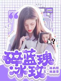 全明星：碎冰藍玫瑰