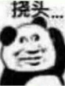 無(wú)限流：大佬她只想擺爛