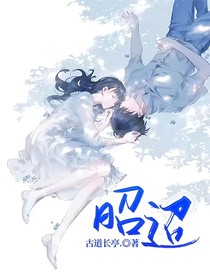 昭迢
