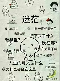 凹凸世界：再重来亿次