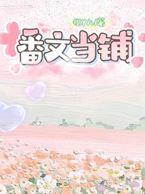 番文当铺