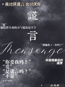 Mensonge