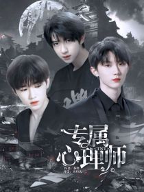 TNT：专属心理师