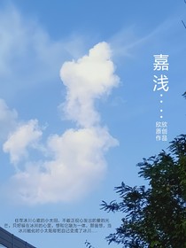 嘉浅
