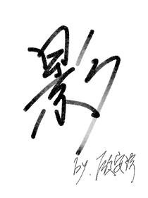 影）