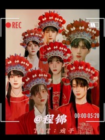 TNT：戏子