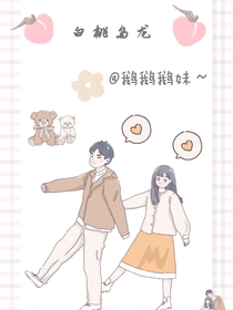 白桃乌龙—处心积虑