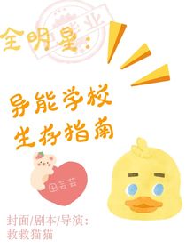 弃！！全明星：异能学校的生存指南