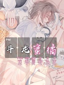 斗龍戰(zhàn)士之蜜橘